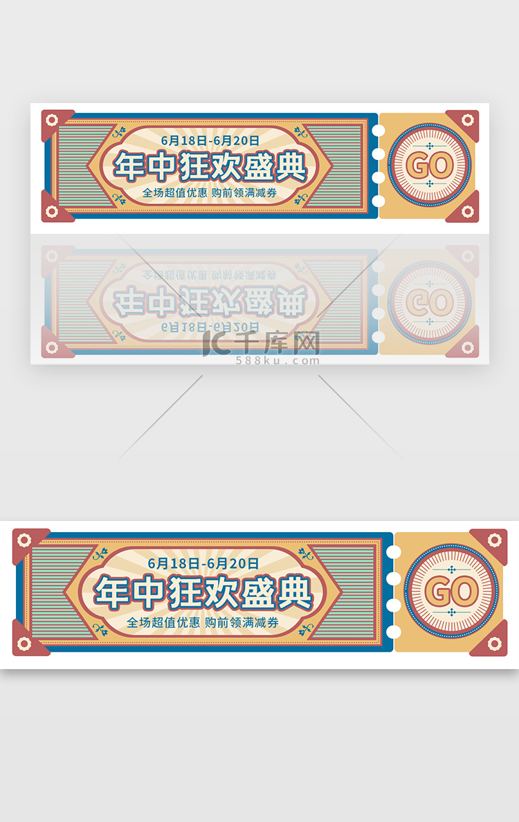 复古配色618年中狂欢电商banner