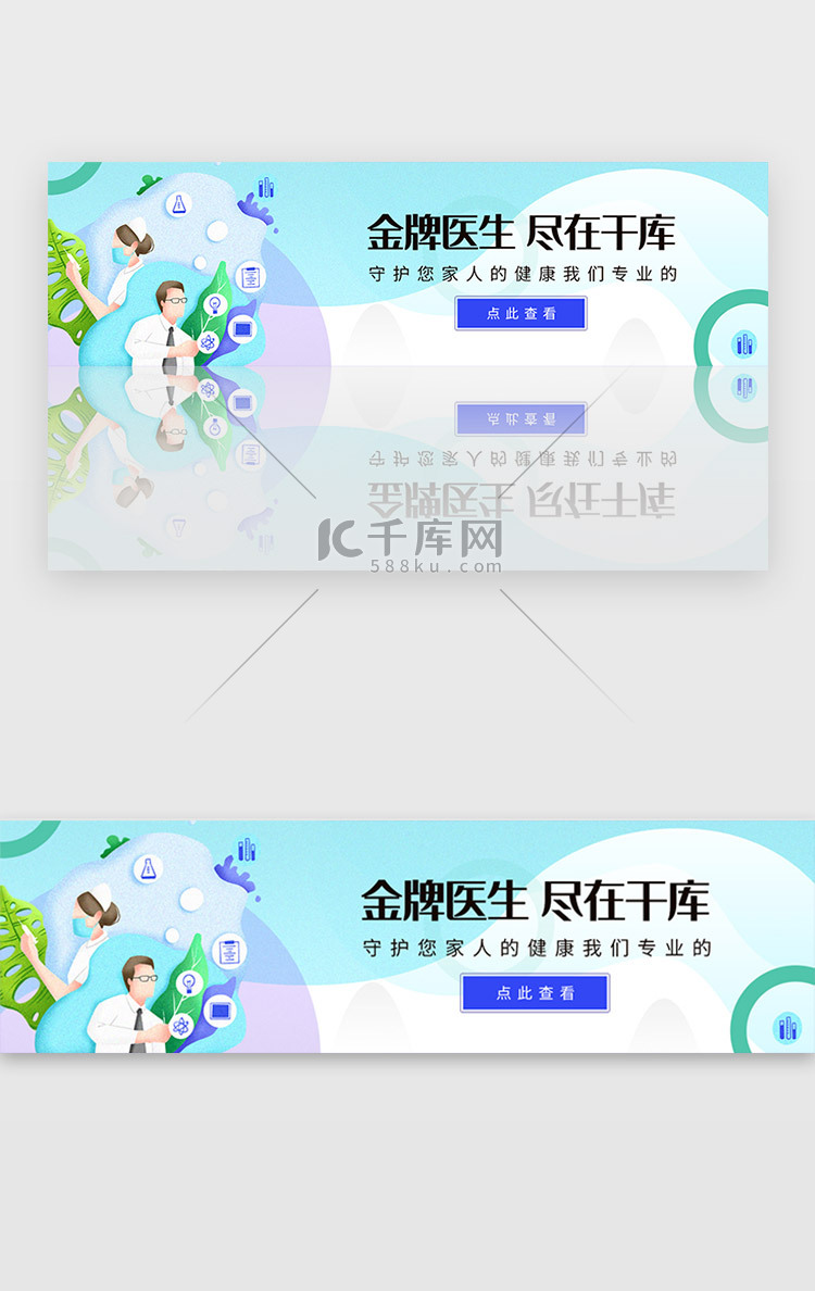 绿色健康医疗门诊宣传banner