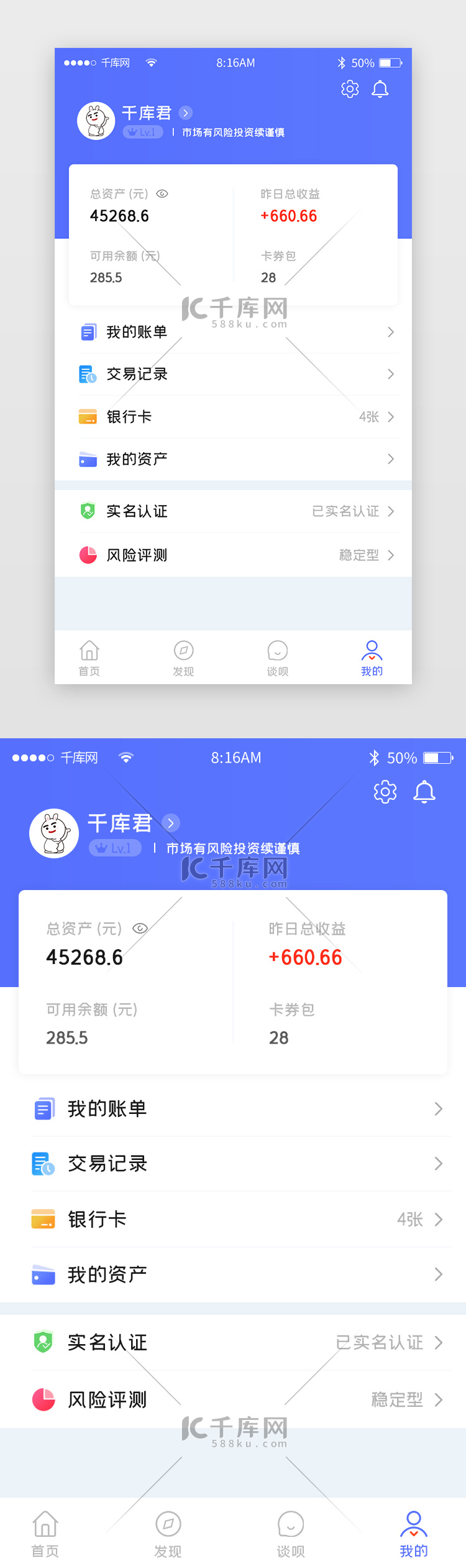 蓝色简约金融理财app个人中心