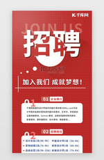 原创红色简约时尚大气招聘活动页H5设计