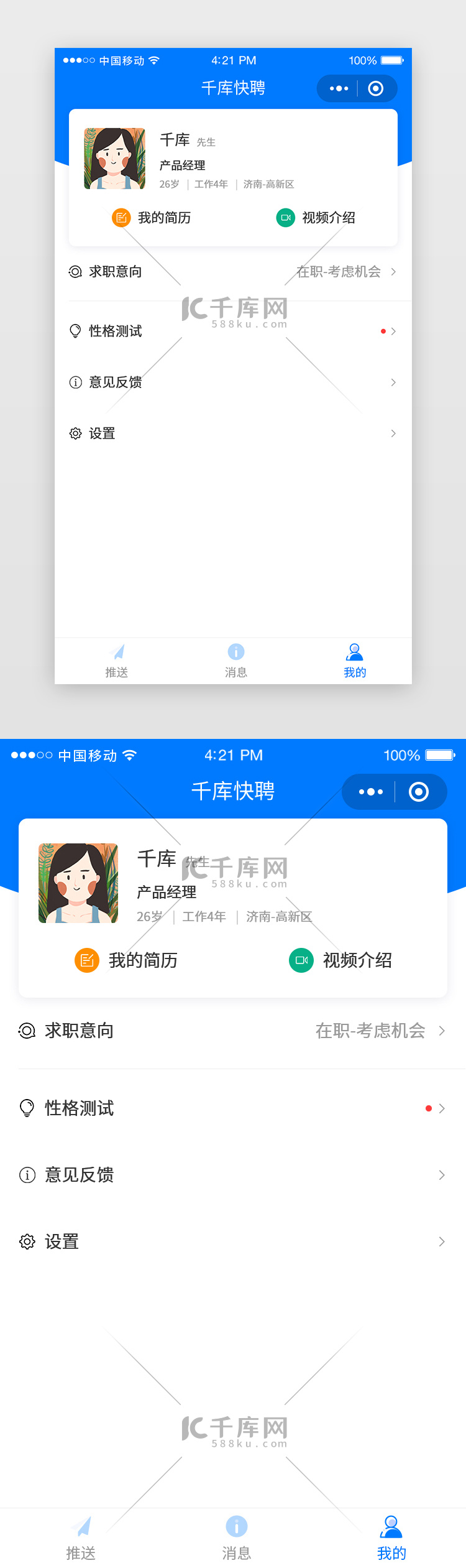 蓝色招聘个人中心简历中心我的小程序app