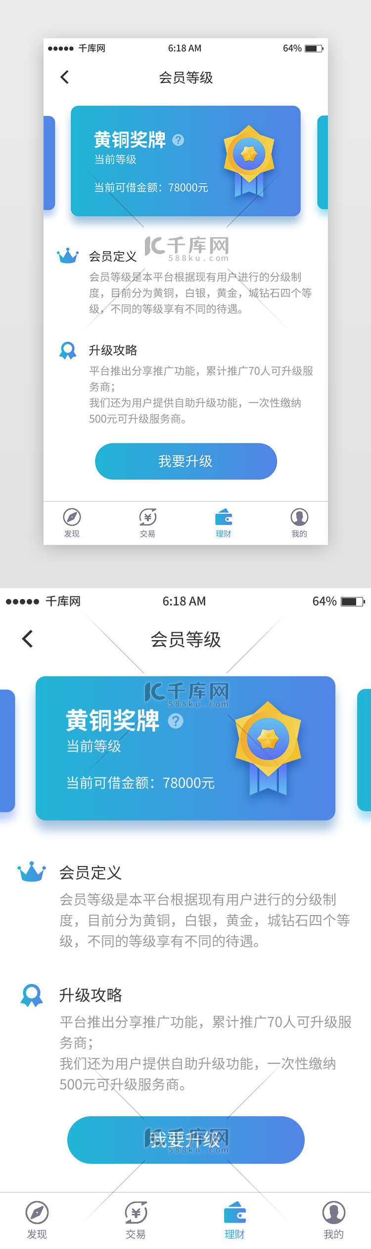 蓝色渐变金融会员移动端app界面