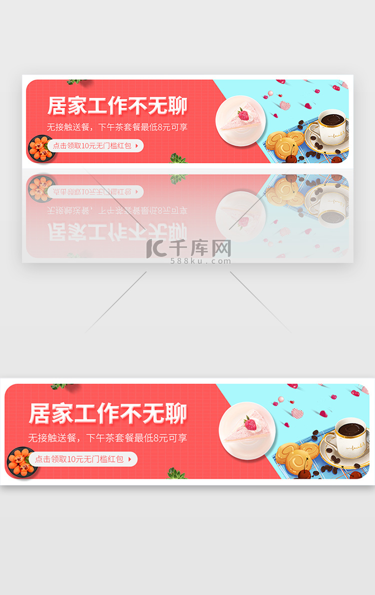 粉色小清新下午茶美食餐饮外卖居家办公banner