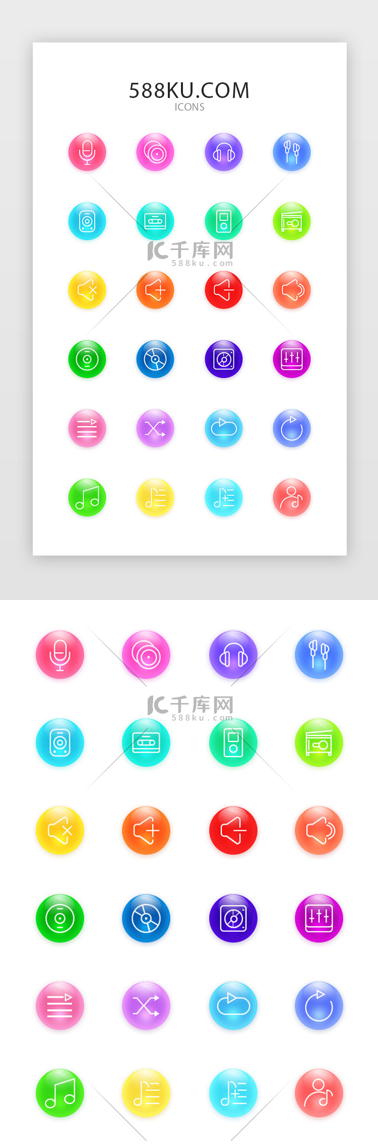 彩色水晶玻璃UI线性音乐通用图标