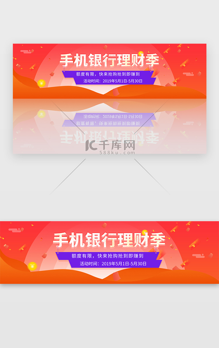 红色互联网金融手机银行理财季banner