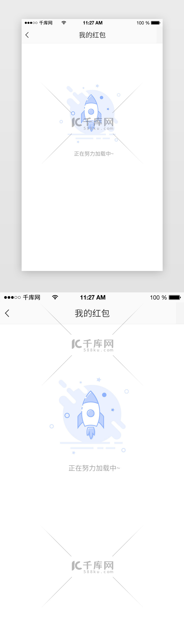 蓝色扁平加载通用app缺省页