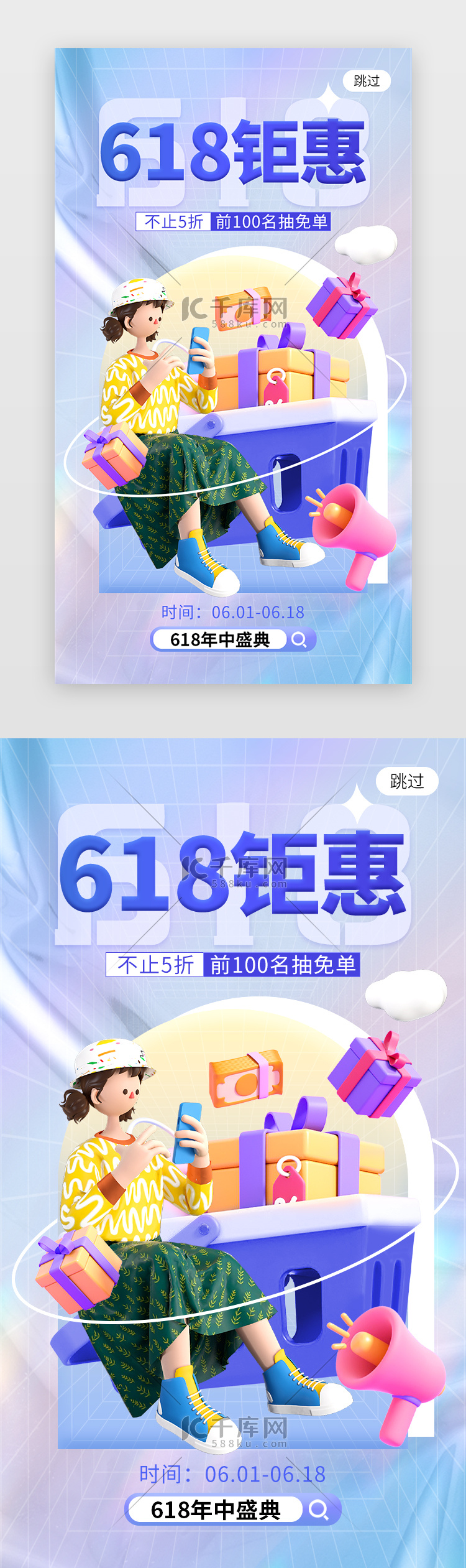 618钜惠活动app闪屏创意蓝色购物