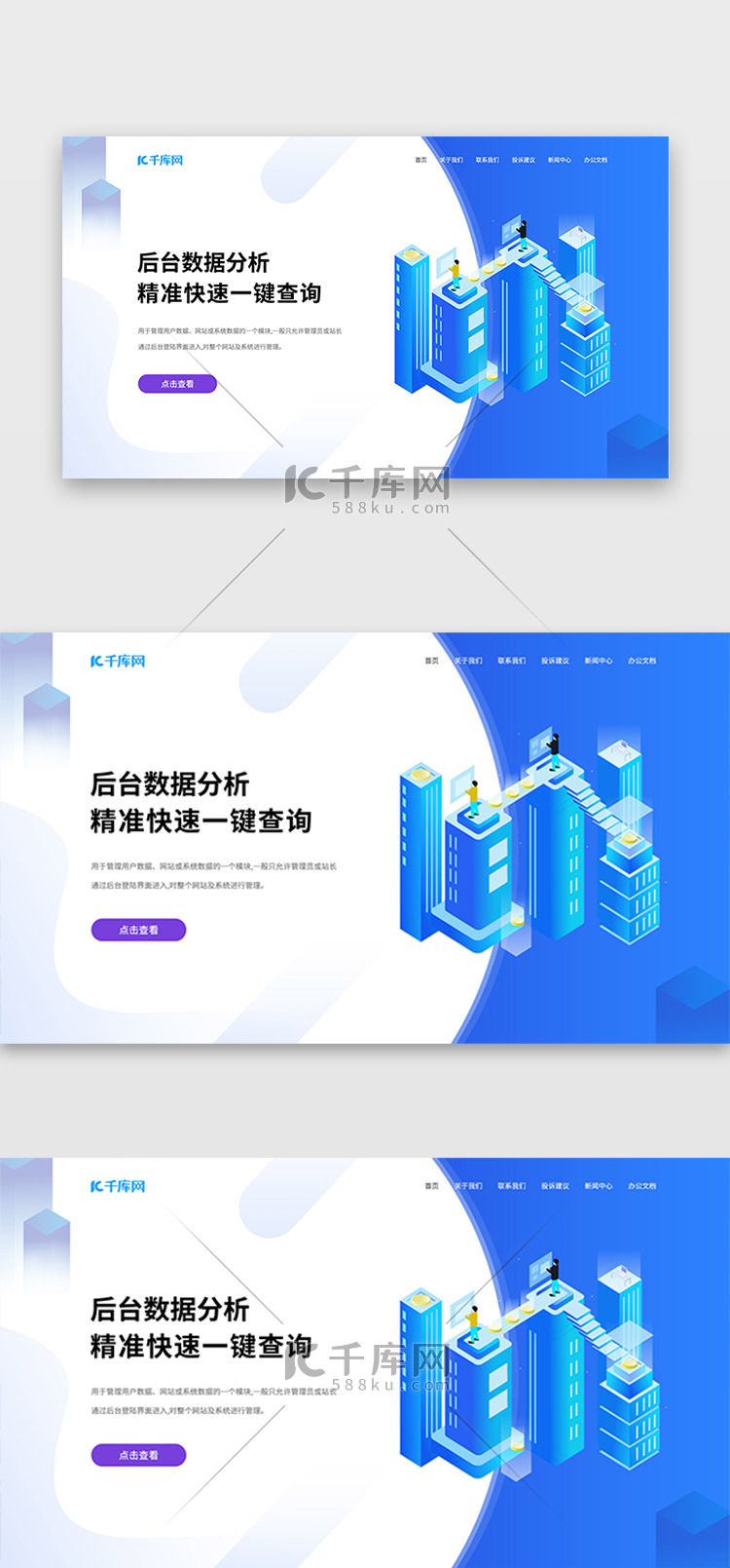 蓝色官网企业2.5d网站首屏