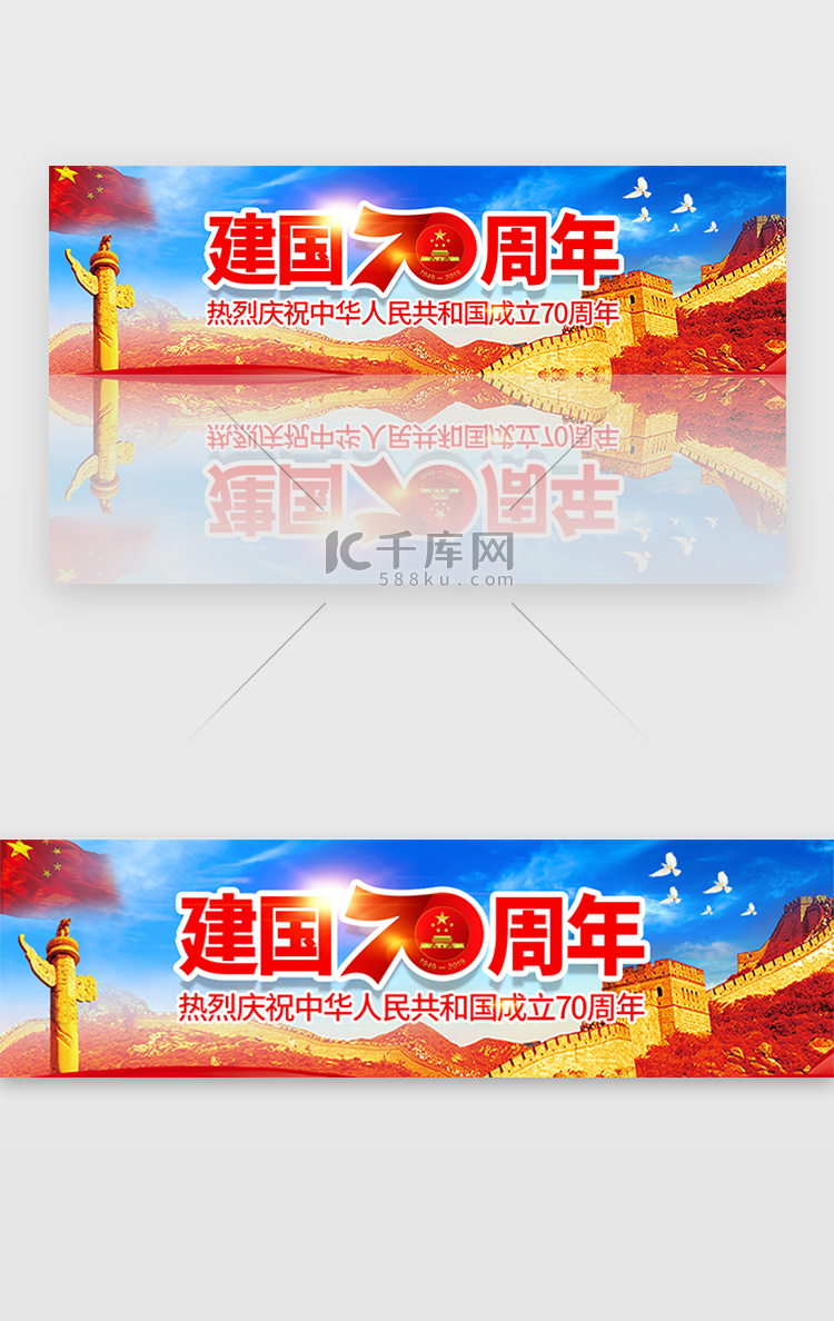 热烈庆祝70周年banner