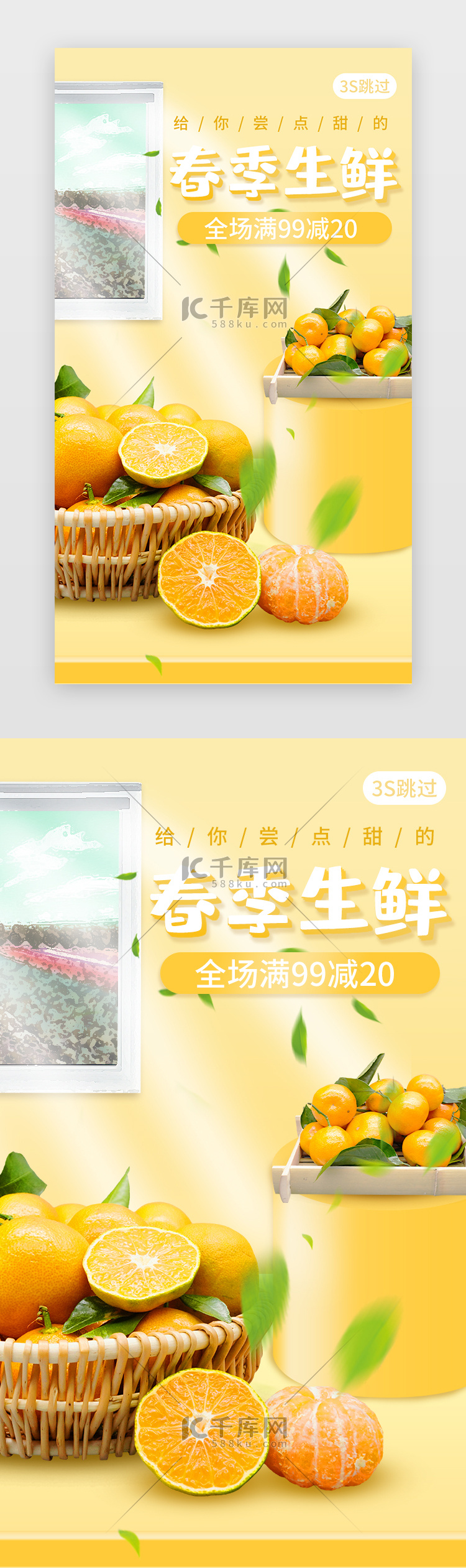 黄色生鲜电商促销闪屏启动页