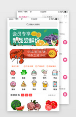 简约透明生鲜水果APP套图