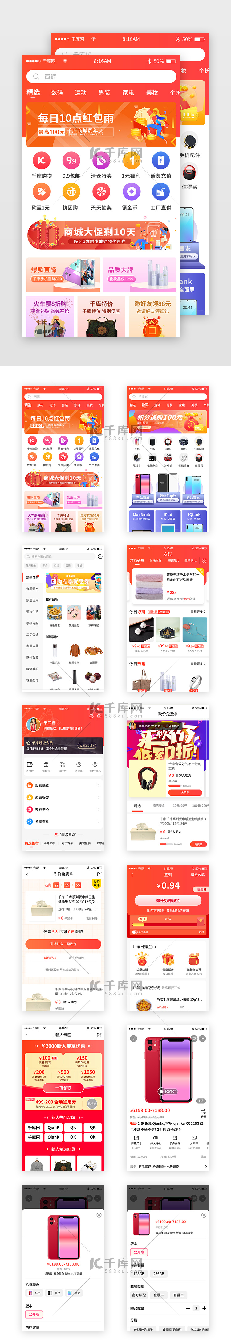 红色简约电商商城购物app套图