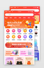 红色简约电商商城购物app套图