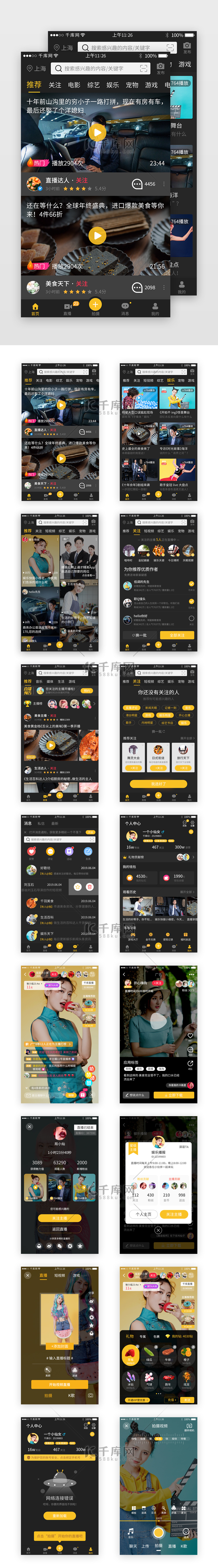 黑色系直播短视频app套图