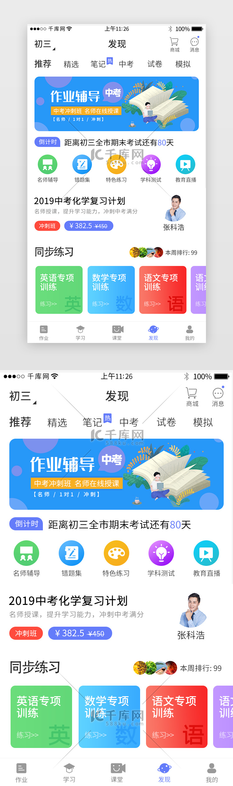 蓝紫色系作业学习app主界面