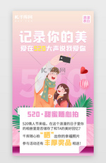 520记录你的美H5创意粉色渐变情侣