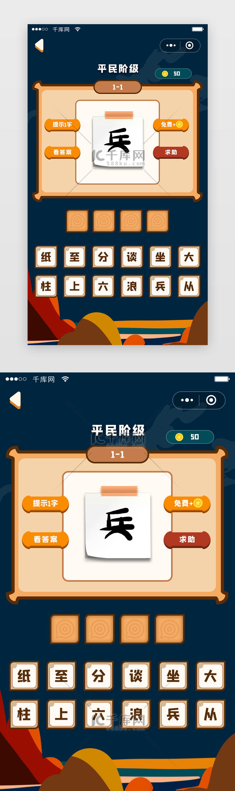 猜成语素材图片-猜成语素材-猜成语素材模板图片下载-千库网