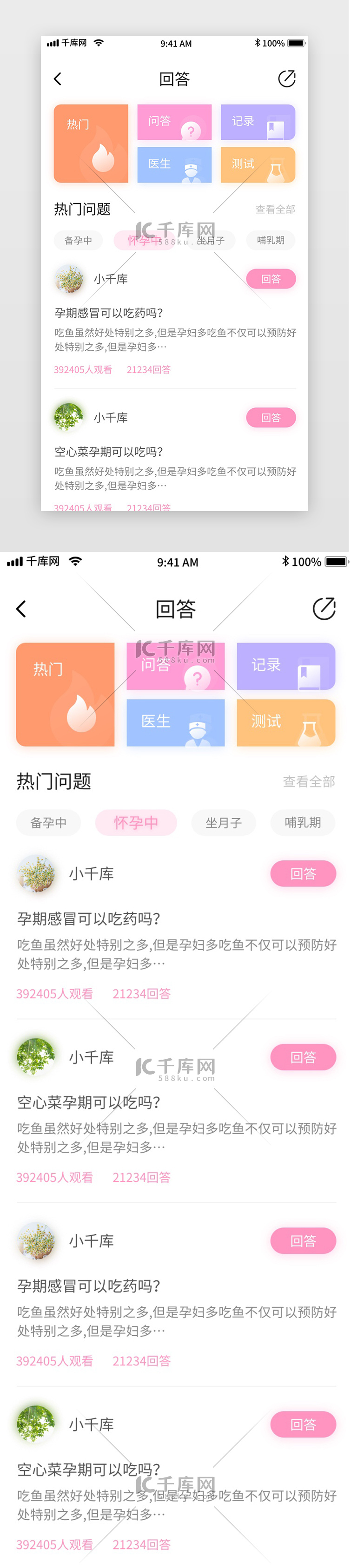 粉色清新母婴备孕记录移动界面app回答