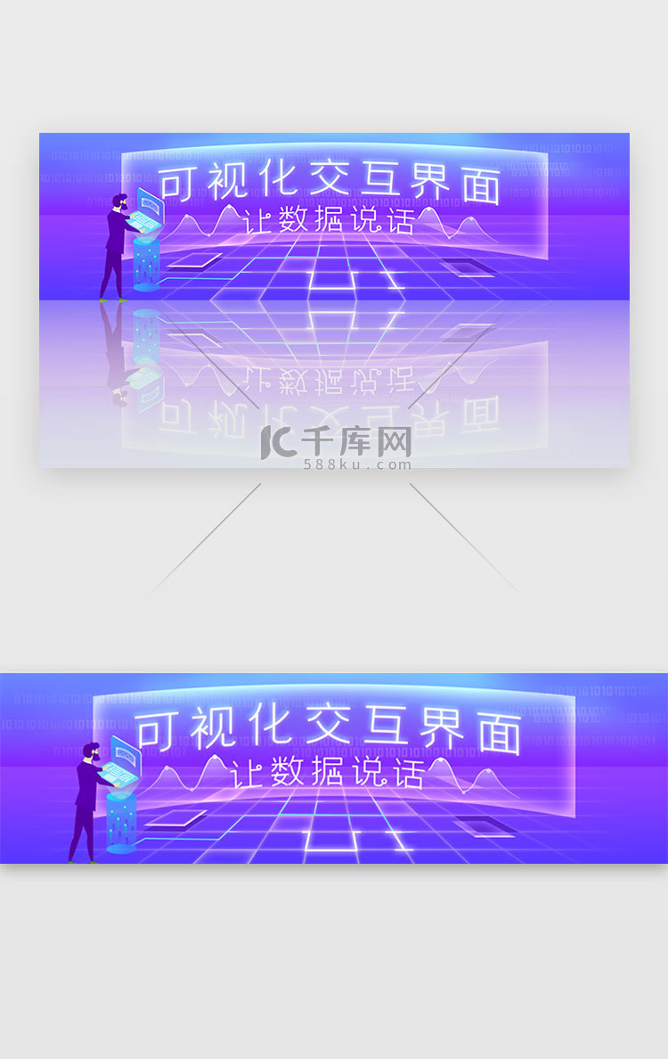 蓝紫色科技风可视化数据banner