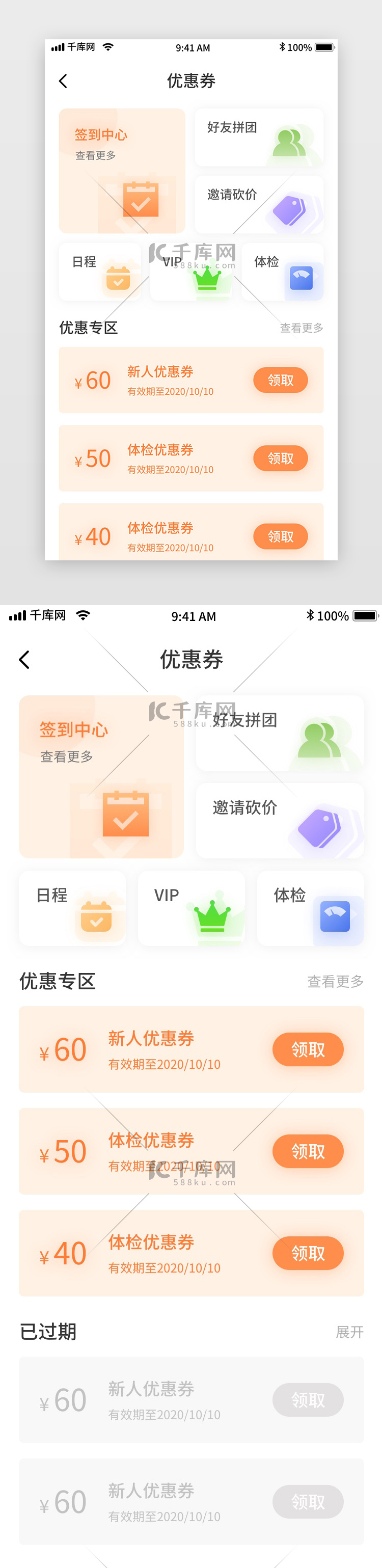 绿色体检挂号问诊移动界面app优惠券