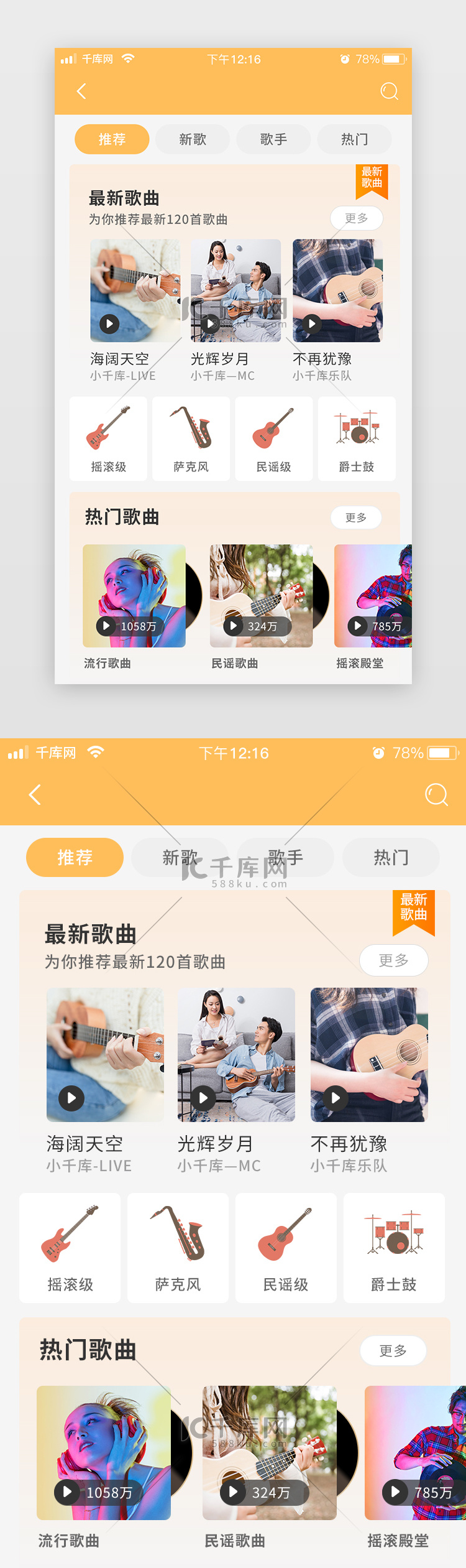 渐变黄色简约扁平音乐社交app音乐库