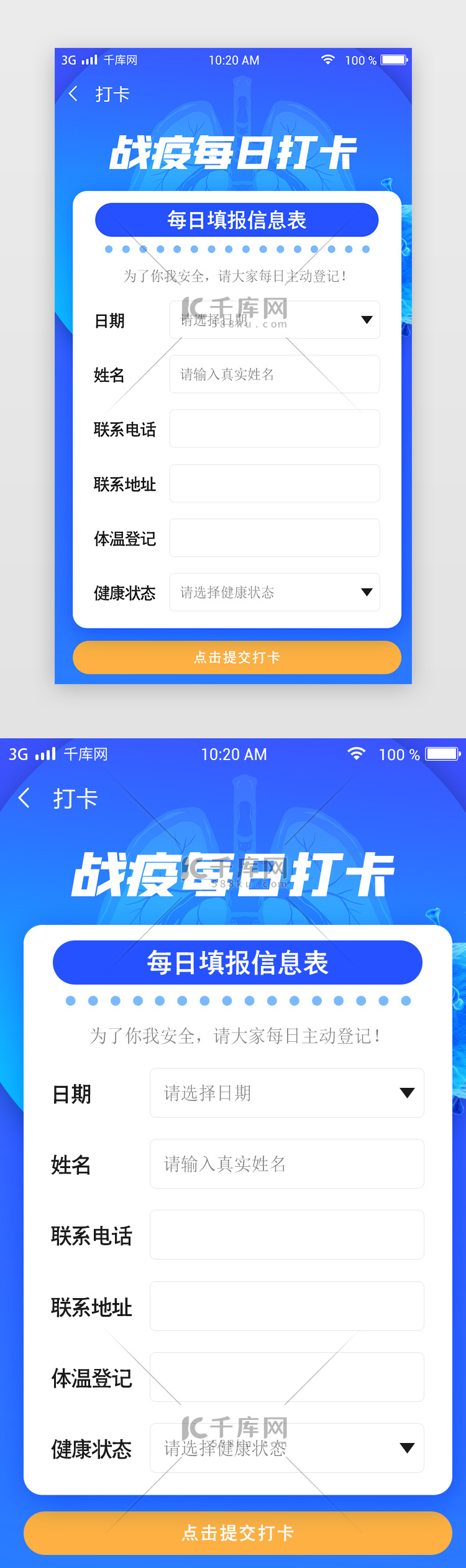 蓝色扁平战疫打卡疫情医疗复工APP问答页疫情