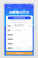 蓝色扁平战疫打卡疫情医疗复工APP问答页疫情