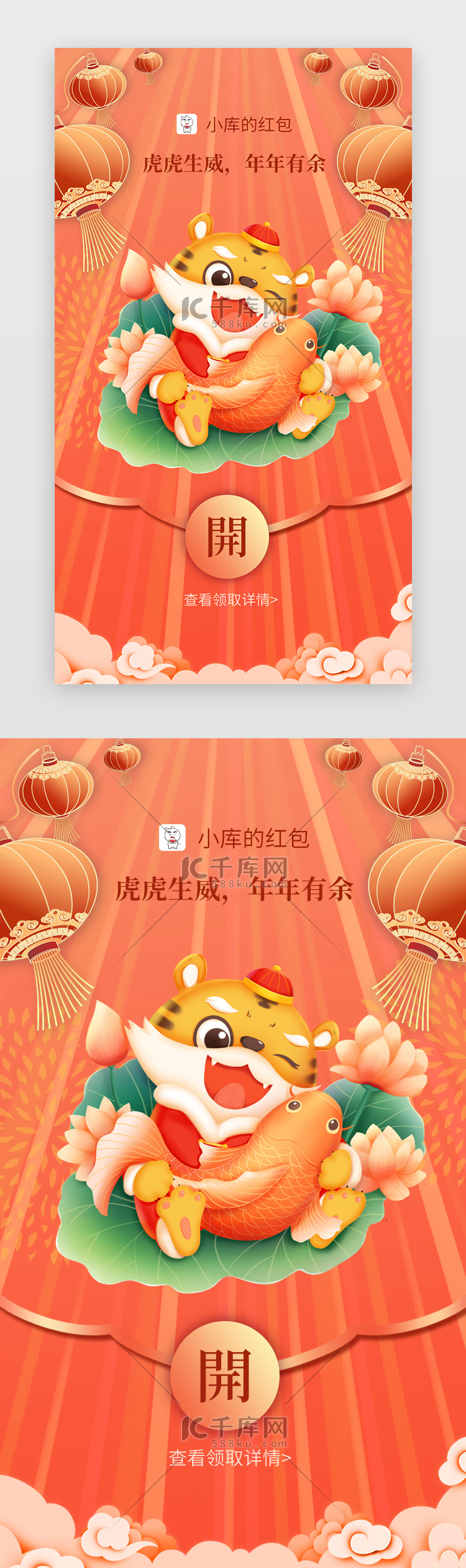 虎虎生威App闪屏年年有余红色红包封面