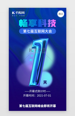 倒计时1天app闪屏创意蓝色液态金属字