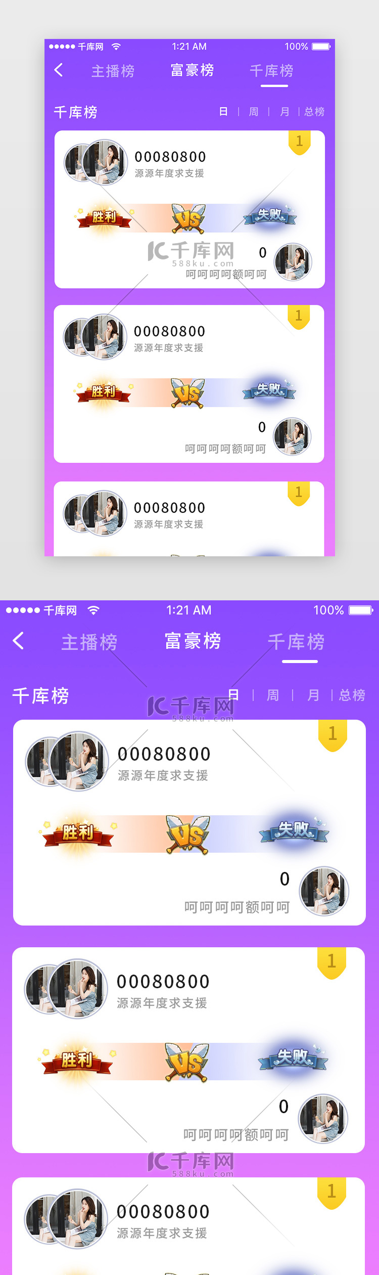紫色简约视频直播app详情页