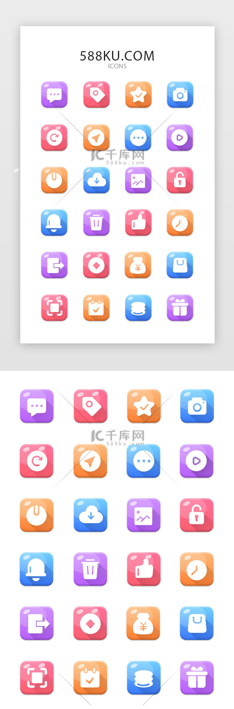 常用多色投影app矢量图标icon