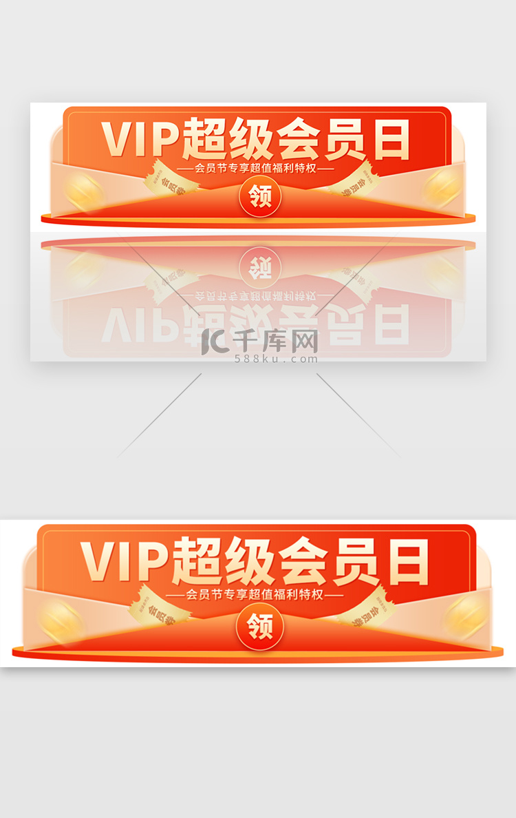 VIP超级会员日胶囊banner创意橙色优惠券