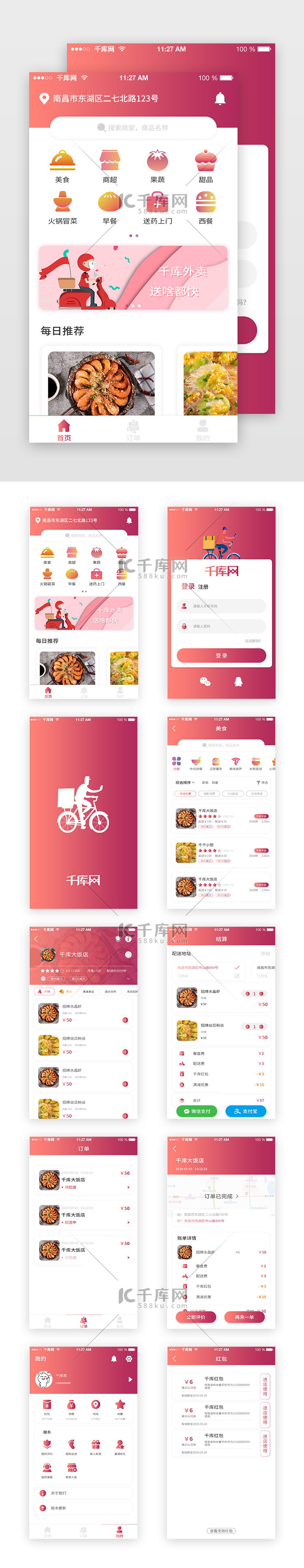 红色渐变外卖APP套图