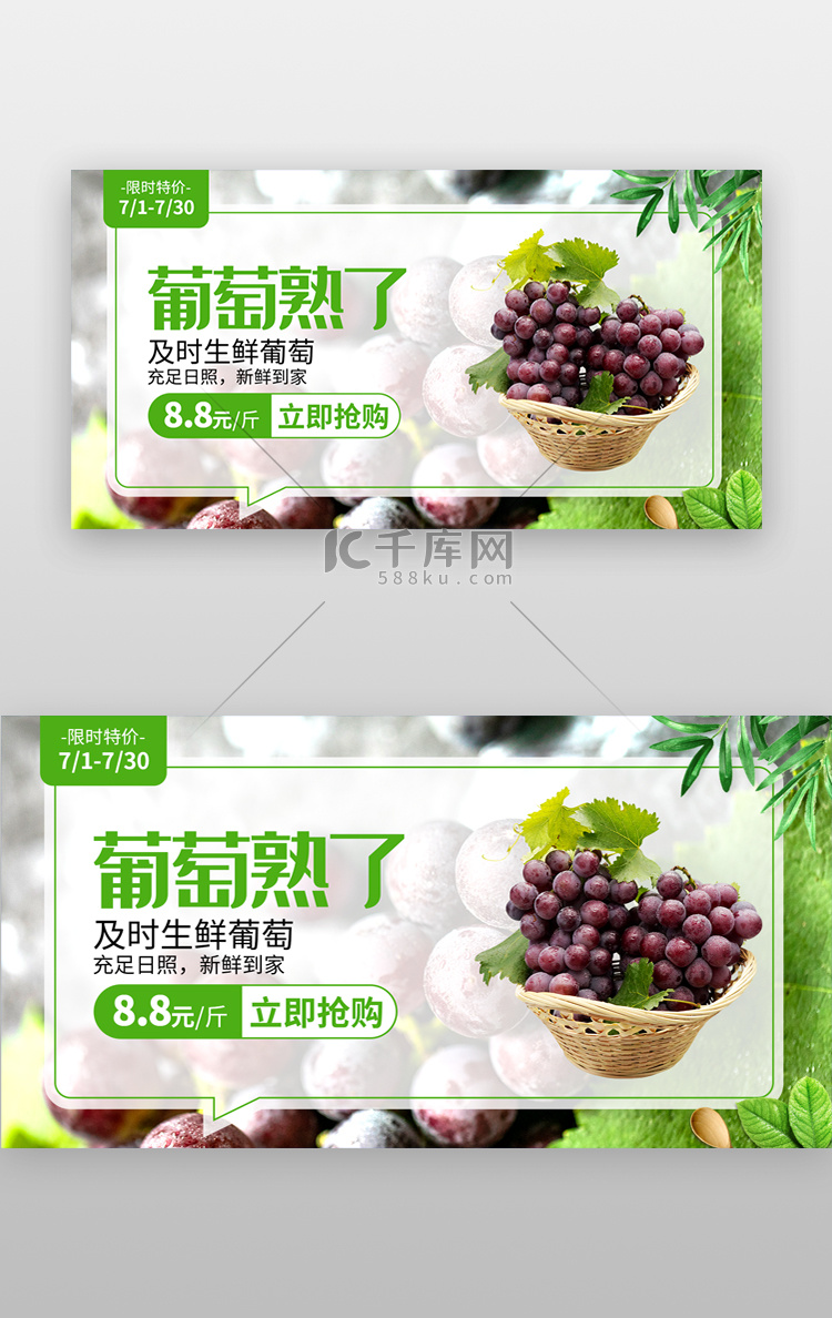 葡萄熟了banner创意绿色葡萄