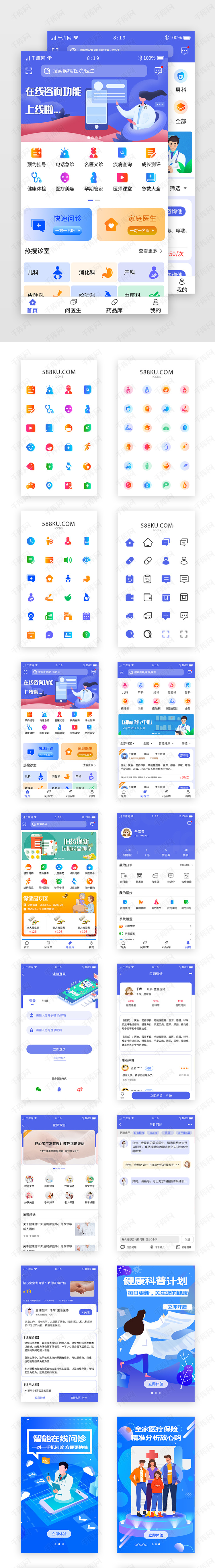 蓝色系医疗问诊app设计模板ui界面设计素材-千库网