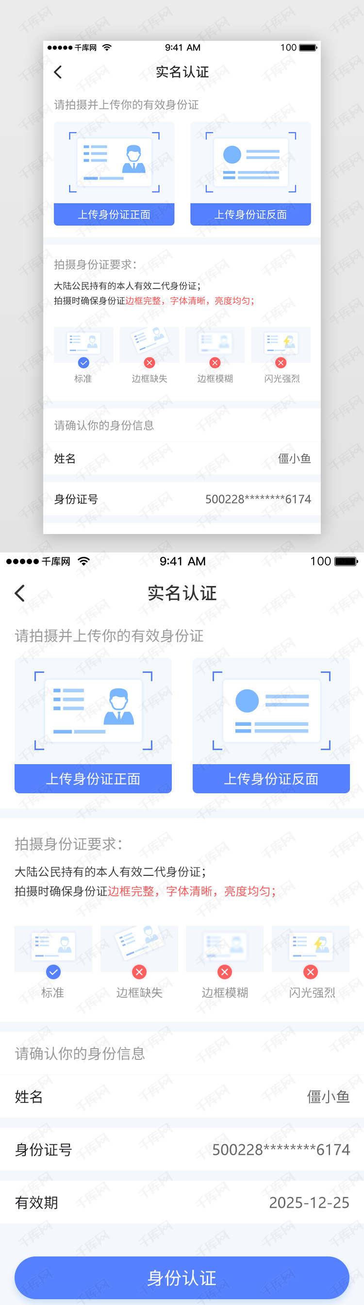蓝色主题金融贷款app实名认证
