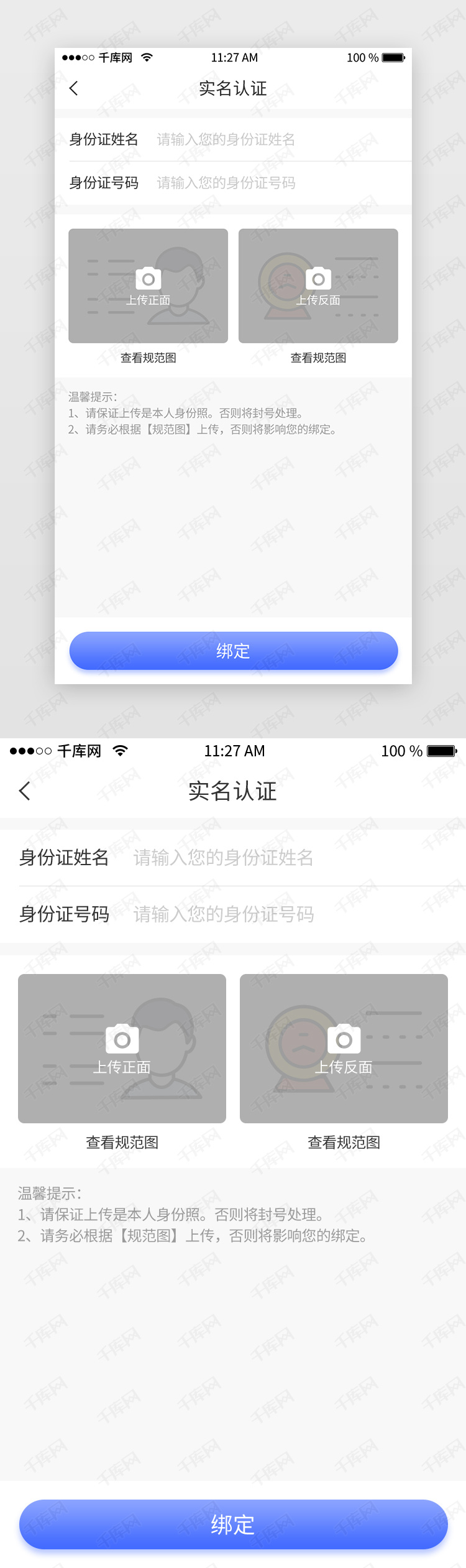蓝色简洁线性完善信息实名认证a