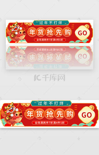 年货节banner流行 红色文字